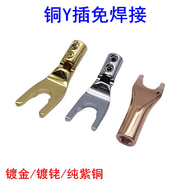 Pure copper rhodium-plated/gold-plated Y-shaped banana head, solder-free Y plug, audio power amplifier, speaker cable U-shaped plug