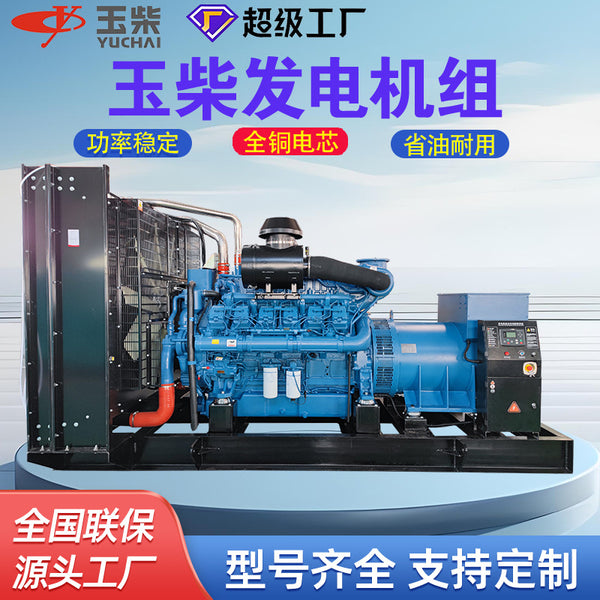 Large Yuchai 1000KW automatic diesel generator set project site backup power brushless generator
