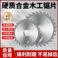 Woodworking saw blade 4inch angle grinder cutting blade 7inch 10inch 14inch cutting machine decoration grade carbide saw blade