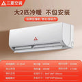 Large 2p heating and cooling new first-level energy efficiency + frequency conversion [installation not included]