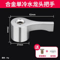 Faucet valve core valve core valve all copper single cold kitchen wash basin handle switch handle handle accessories neutral