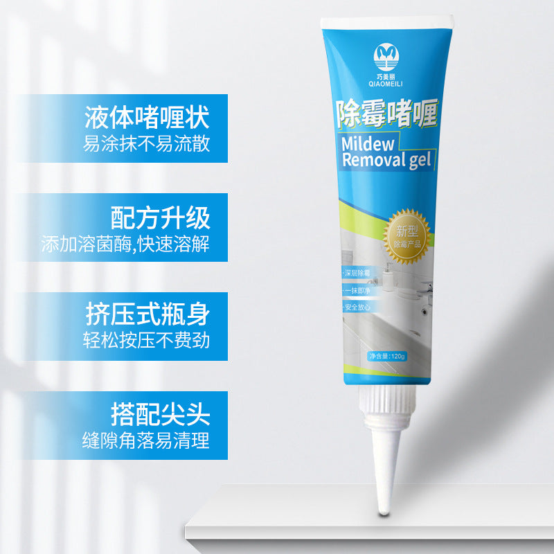 除霉啫喱除霉剂墙面除霉瓷砖水池冰箱去霉菌玻璃凝胶清洁剂除霉剂