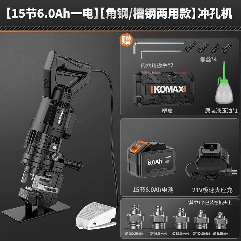 Electric hydraulic punching machine manual small punching machine satchel type angle iron stainless steel channel steel opening punching handy gadget