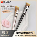 Single large blade brush powder bottom brush bevel bottom does not eat powder ultra-thin traceless powder bottom brush beauty tool makeup brush