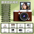 Ccd high-definition digital camera - student camcorder with flip screen, retro design, campus card camera, entry-level, uploads to mobile phone