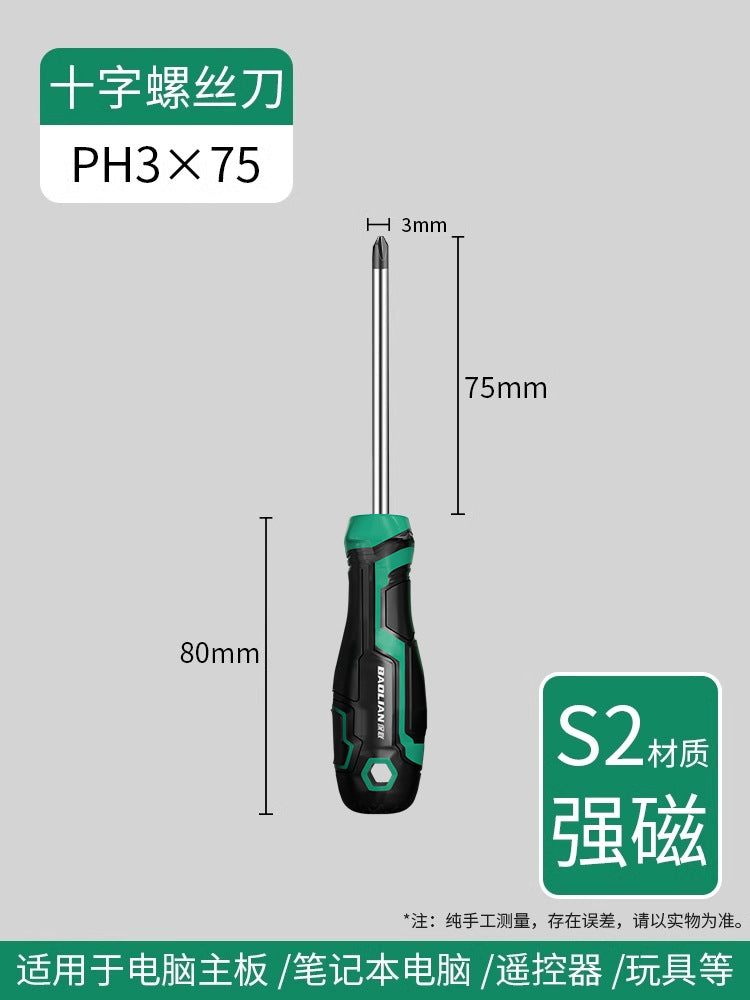Baolian screwdriver industrial grade cross-shaped strong magnetic super-hard screwdriver tool suit screwdriver small screwdriver collection