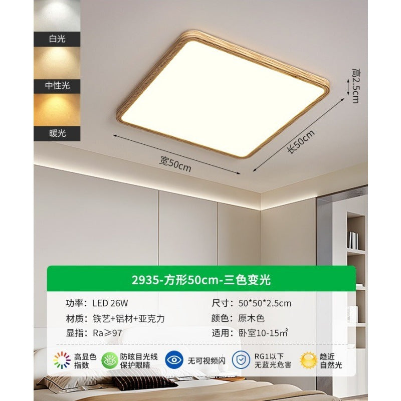 Living room ceiling light French retro walnut color ultra-thin seamless minimalist bedroom lighting whole house package E