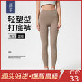 Dianqian new arrival nude fitness pants women's no embarrassing line high waist sports hip lifting stretch yoga pants d19108-2