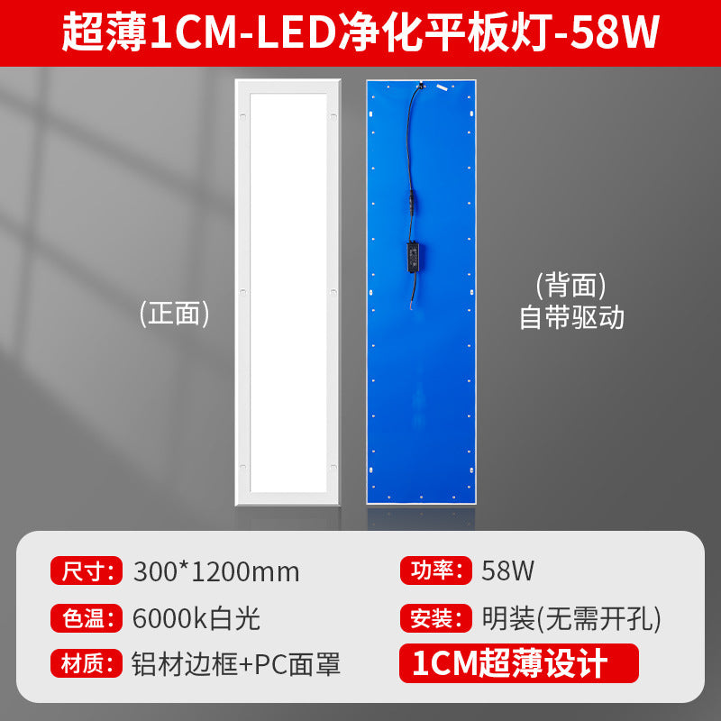 Ultra-thin 1cm clean lamp led flat purification lamp ceiling 300x1200x900 dust-free workshop operating room hospital