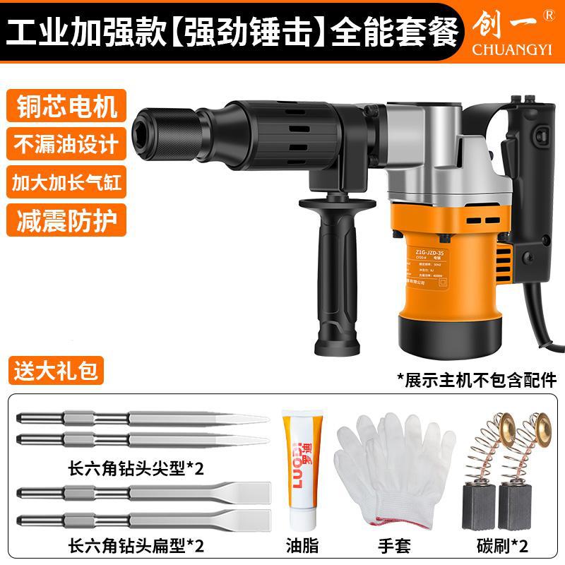 Chuangyi industrial-grade high-power electric pick and hammer single-use concrete wall breaking and grooving heavy-duty dual-purpose small electric pick