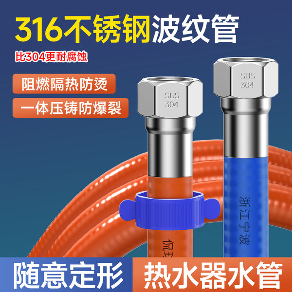 One piece of 316 stainless steel bellows, gas electric water heater, hot and cold water inlet and outlet hose 4 points explosion-proof and heat insulation