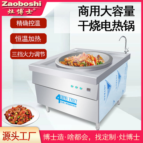 Shunde dry steaming ribs stove equipment 480 ℃ commercial electric heating pot dry cooking iron pot steaming stove doctor free shipping