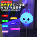 Smart voice-activated bunny night light - color-changing ambient light, perfect for feeding and bedroom use, mini table lamp