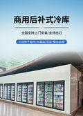 Complete set of rear-added cold storage equipment, refrigerated fruit preservation cabinet, air curtain cabinet, walk-in glass door cold storage