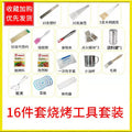 Home outdoor barbecue supplies skewer tools complete set of barbecue grill accessories disposable supplies suit optional combination