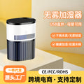 mist-free humidifier for home and office, usb desktop large capacity humidifier, factory direct