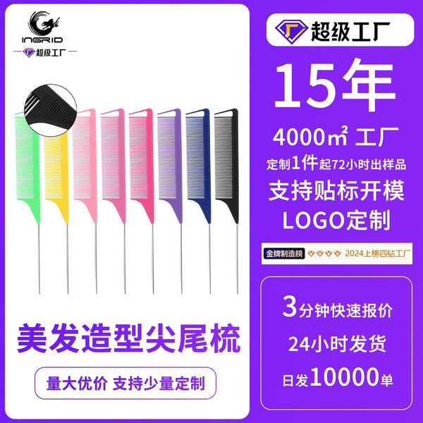 Cross-border OEM pointed tail comb styling comb perming hair dye comb stainless steel pointed tail comb non-slip and high temperature hair comb ODM