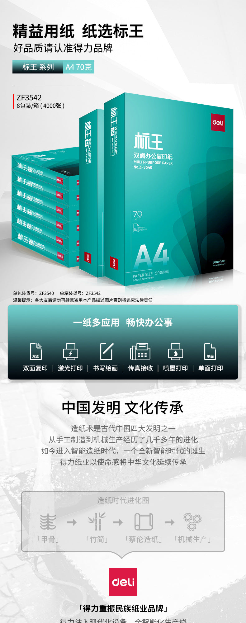 Deli ZF3542 standard king A4 paper double-sided printing paper 70g copy paper office household white paper eight packs whole box