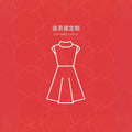 【yixin yiyi apparel exclusive customization link】accepting samples and designs for pattern making and customization. contact us online for details