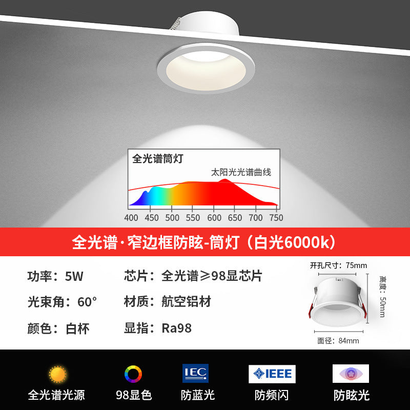 Full spectrum downlight led embedded living room for home ultra-thin spotlight anti-glare hole light cave light 75mm without main light