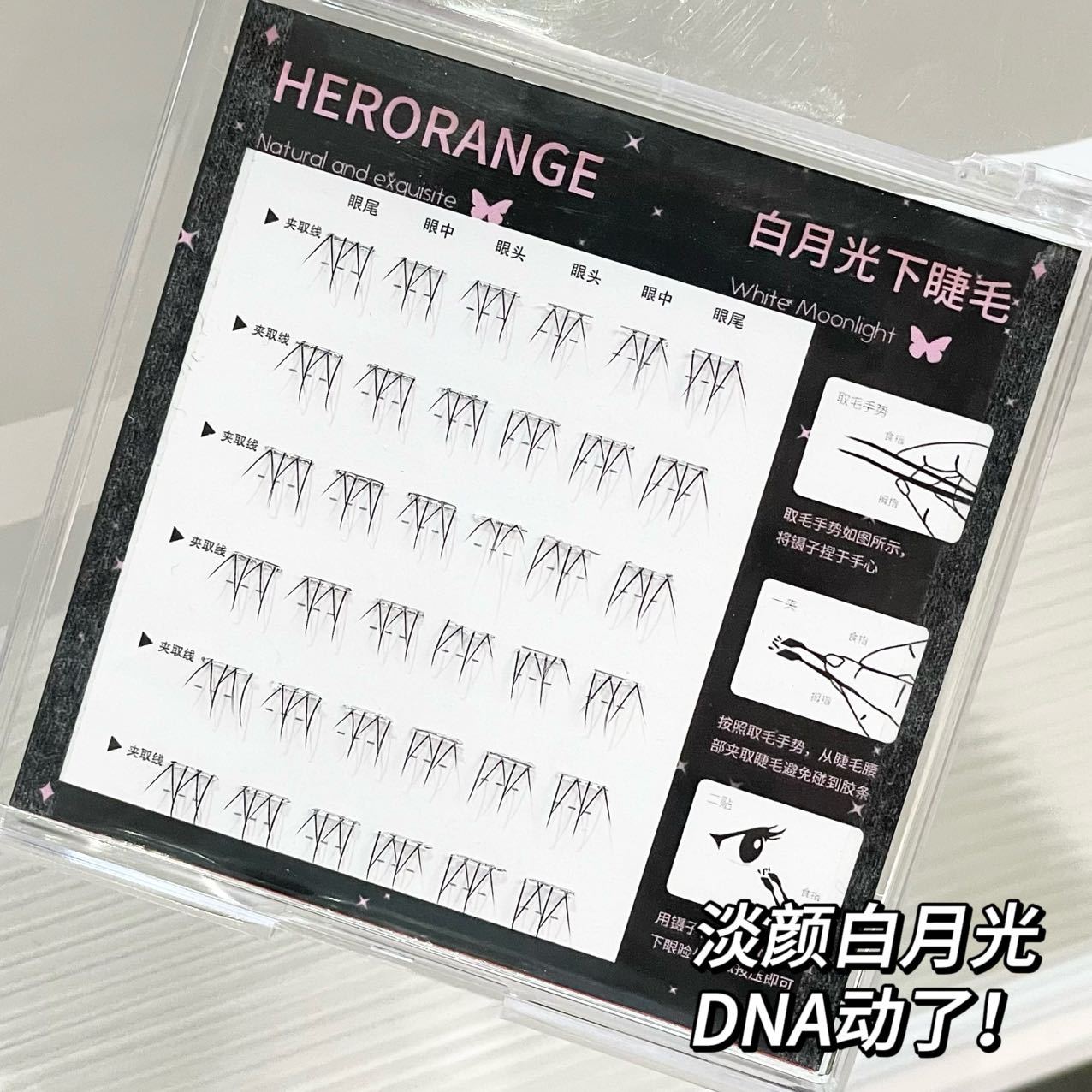 HERORANGE~ White moonlight clear eyelashes glue-free self-adhesive false eyelashes segmented natural simulation eyelashes