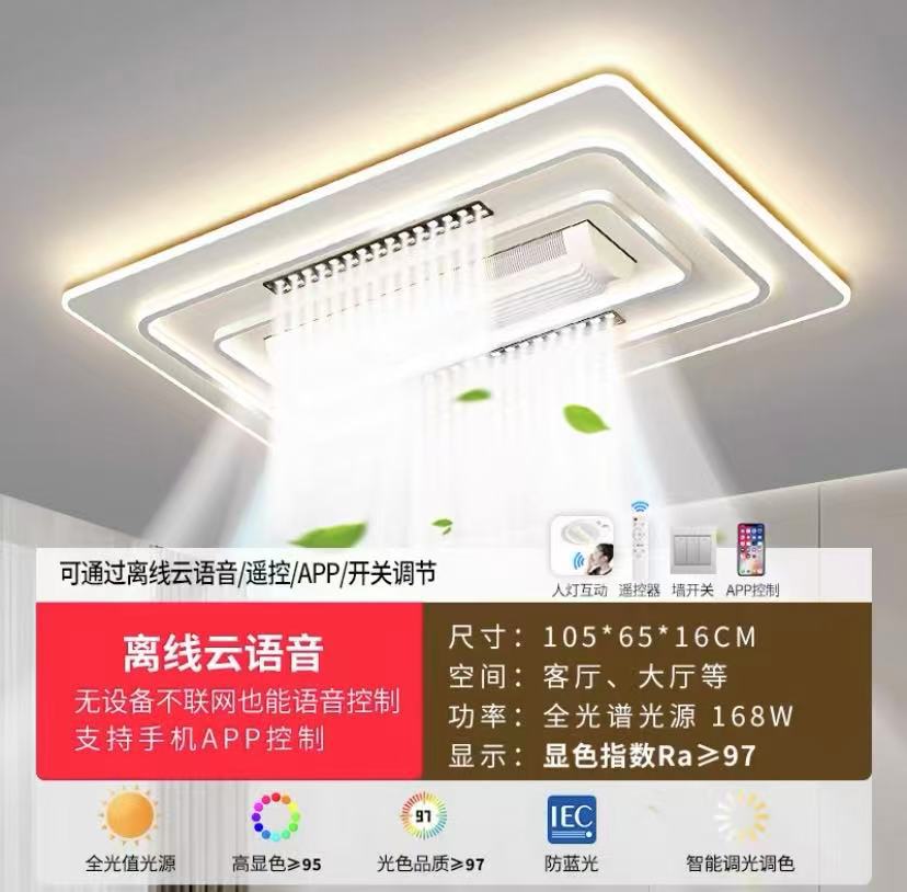 Living room bladeless silent fan light ceiling light modern simple spectrum eye protection lighting package voice-activated intelligent air conditioner