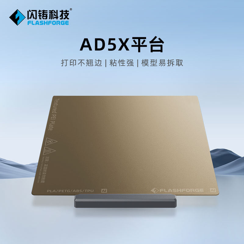 Flash casting AD5X platform printing does not warp the edge and has strong viscosity, and the model is easy to remove 3D printer accessories.