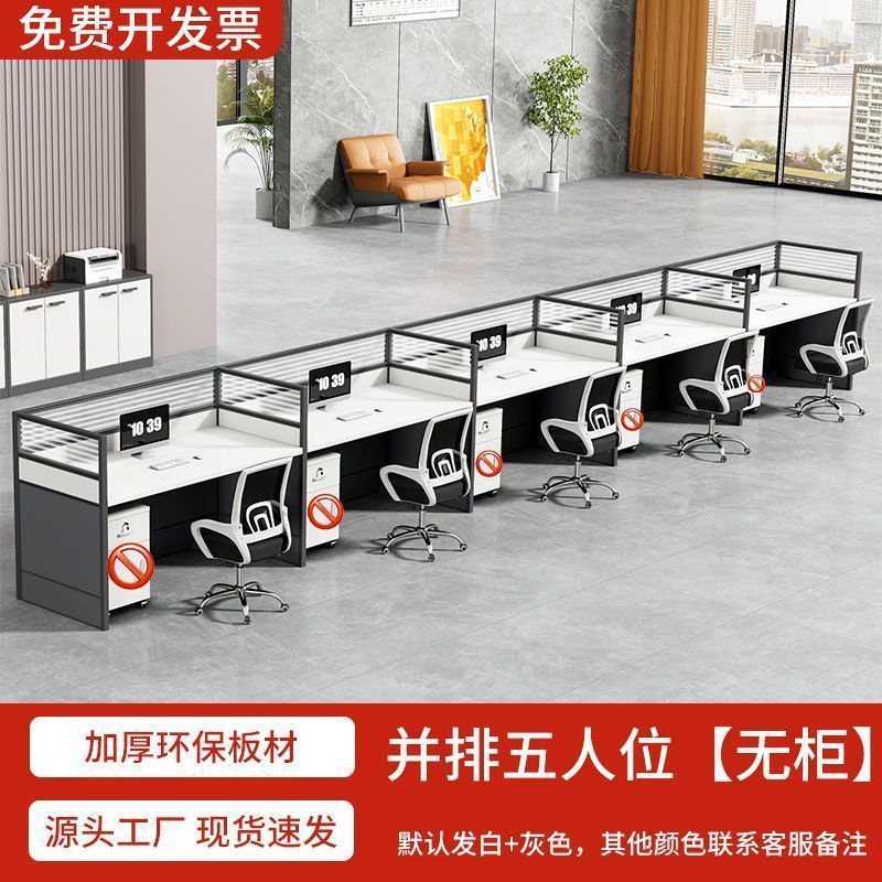 Staff desk and chair combination casual four-six-person partition screen computer desk office computer employee desk
