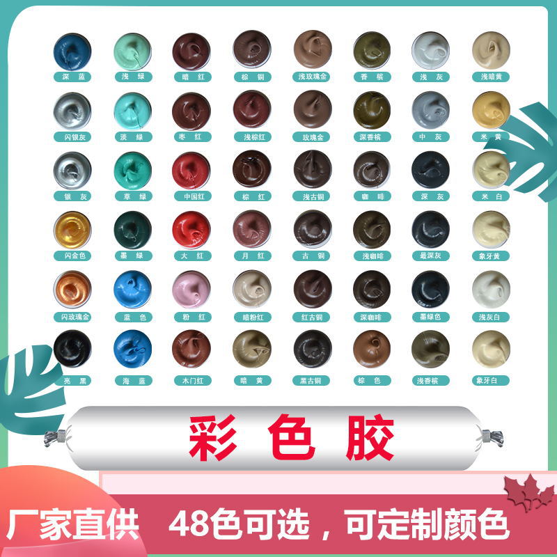 Color structural glue toning glass glue aluminum plate weathering glue dark gray beige large mahogany dark coffee blue pink