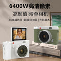 Ccd high-definition digital camera - student camcorder with flip screen, retro design, campus card camera, entry-level, uploads to mobile phone