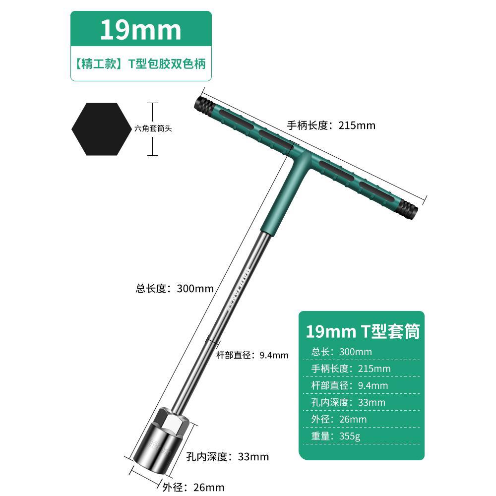 Baojun manual t-type socket wrench multi-function t-shaped external hexagonal 6_19mm extended rubber-coated wrench collection