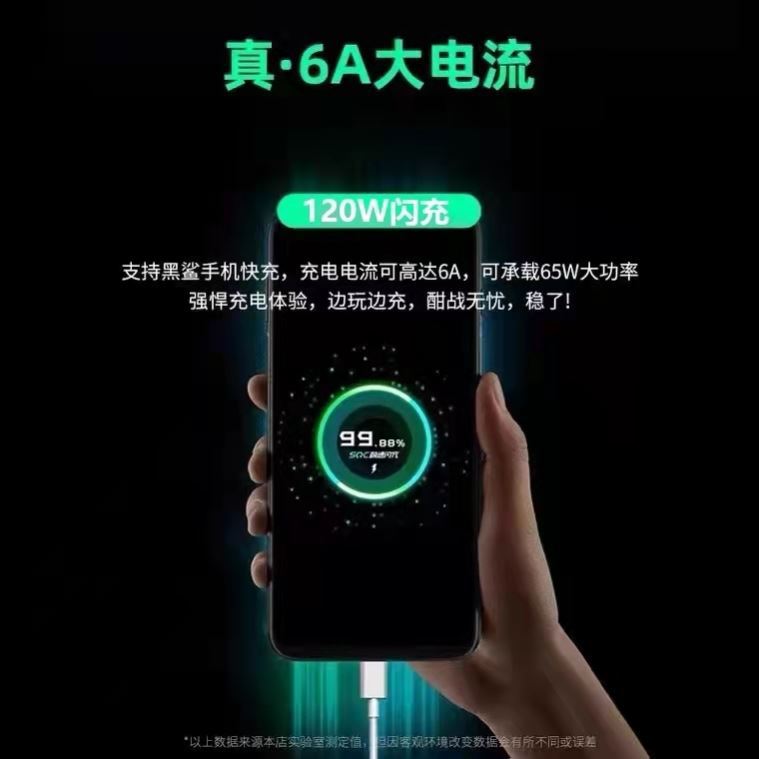 Applicable to Black Shark 4Pro data cable 120w fast flash charging Xiaomi Black Shark 3Pro original mobile phone charging cable 6A fast