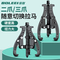 Three-jaw puller, universal bearing, multi-functional disassembly tool, bearing disassembly tool, triangular puller, wheel puller