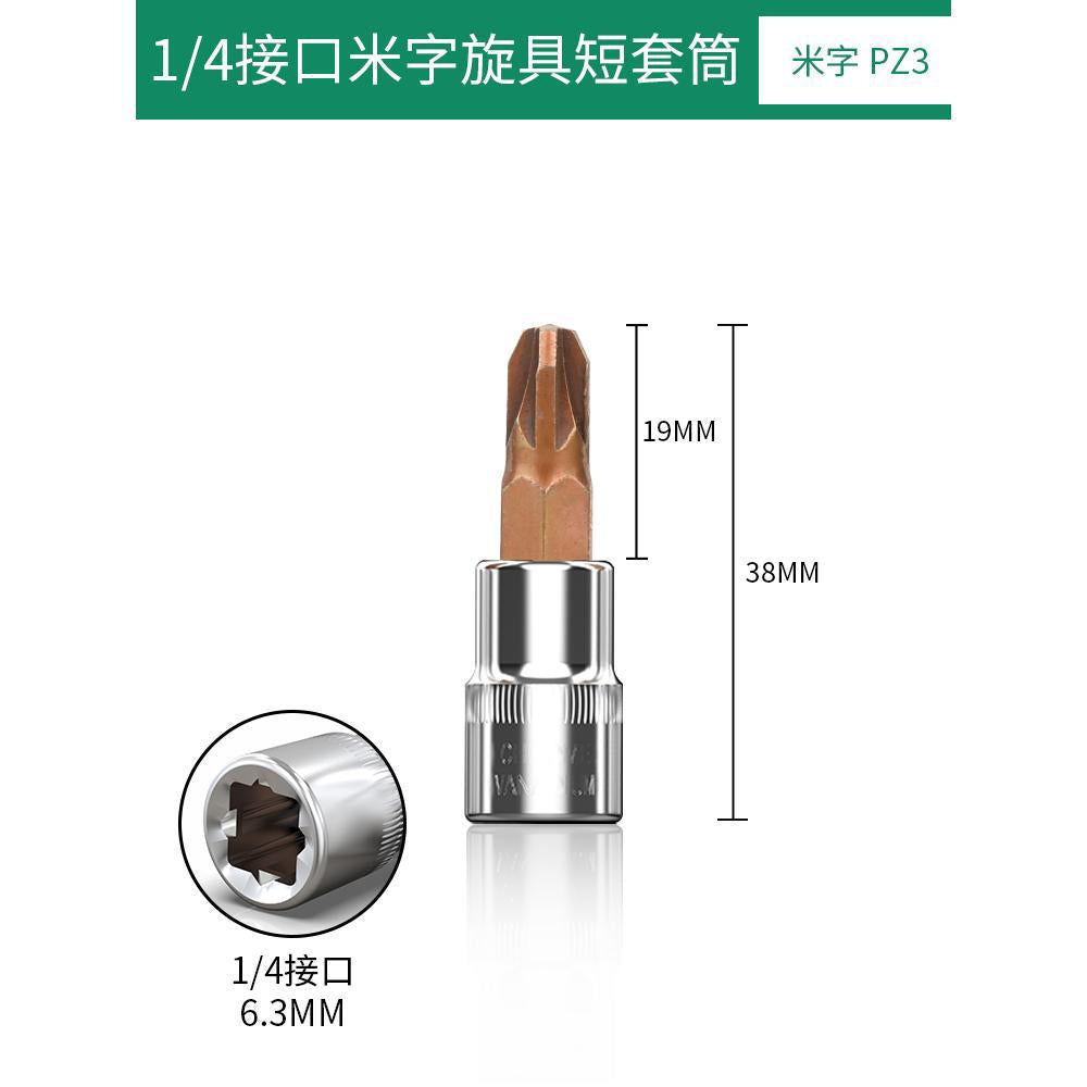 Baolian 1/4 small flying sleeve pressure bit wrench t8 plum inner hexagonal one-word rice flower type cross screwdriver head