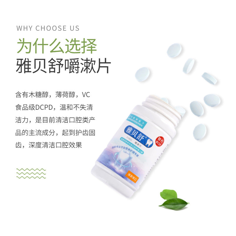 [Processing customization] Portable chewing tablets, multi-flavor chewing mouthwash tablets, alternative mouthwash, mouthwash tablets