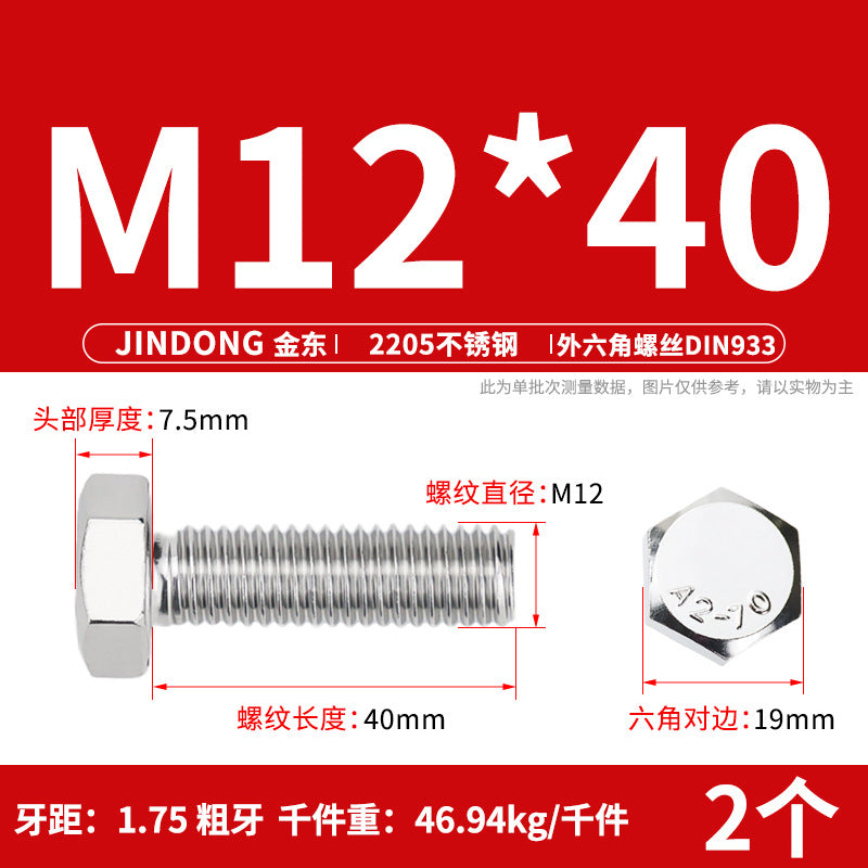 2205 stainless steel outer hexagon bolt full thread hexagon head screw M6M8M10M12M14M16M20M24