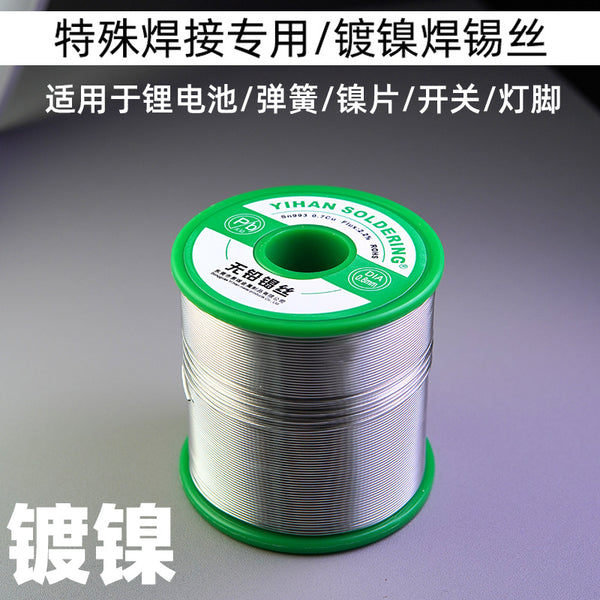 Easy to solder lead-free solder wire, solder nickel-plated battery nickel sheet iron sheet copper sheet special solder wire smooth metal solder