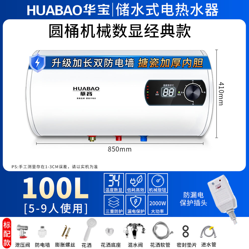 Huabao electric water heater for home shower constant temperature anti-leakage rental house 60l80l horizontal storage barrel water heater