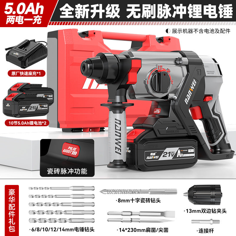 Nanwei brushless lithium electric hammer, pick, electric drill, three-purpose multi-function rechargeable power tool, wireless pulse electric drill