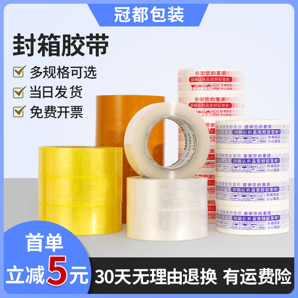 scotch tape FCL packing tape scotch tape factory direct sales wholesale tape large roll sealing sealing glue