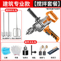 Construction professional model [mixing package]