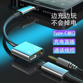 Suitable for huawei type-c adapter 3.5mm headphone charging adapter typec two-in-one audio converter