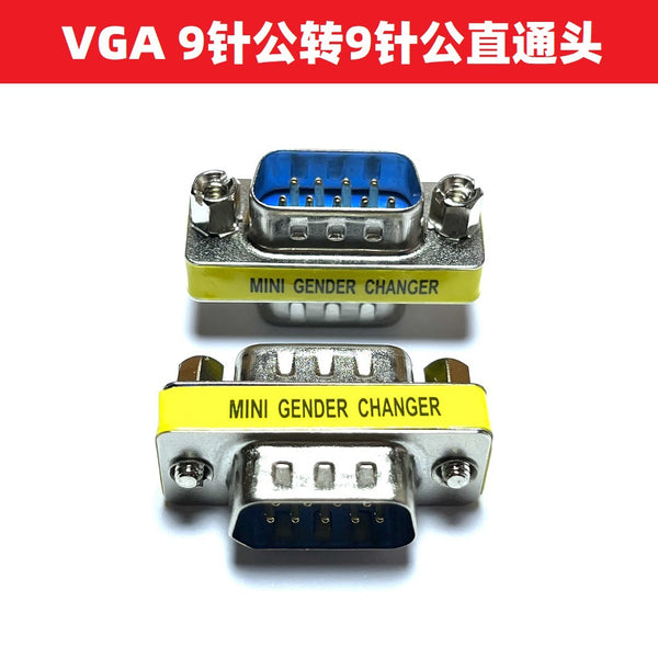 VGA adapter 9-pin male to 9-pin male serial port converter RS232 through head DB9 video cable extender
