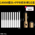 14mm die head + 10 pieces of 9/14mmppr repair rod