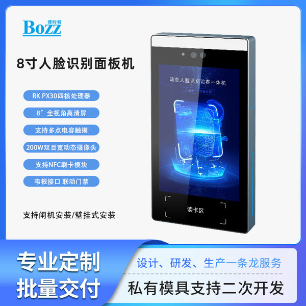 8-Inch witness identification access control all-in-one machine visits, self-service verification, attendance, hotel office building self-service face swiping to open the door