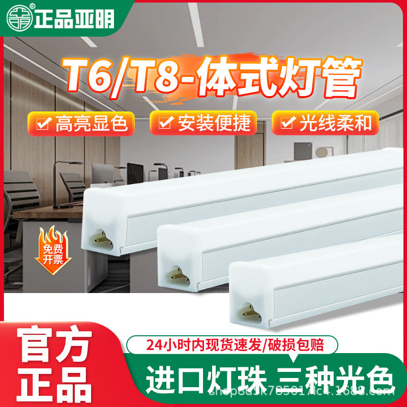 Yaming LED lamp bracket, long integrated fluorescent lamp 20W super bright 5T6T8 energy-saving lamp 1.2 meters