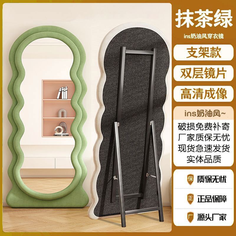 Dressing mirror douyin internet celebrity same style mirror wavy full-length mirror ins bedroom for home floor-standing full-length fitting mirror