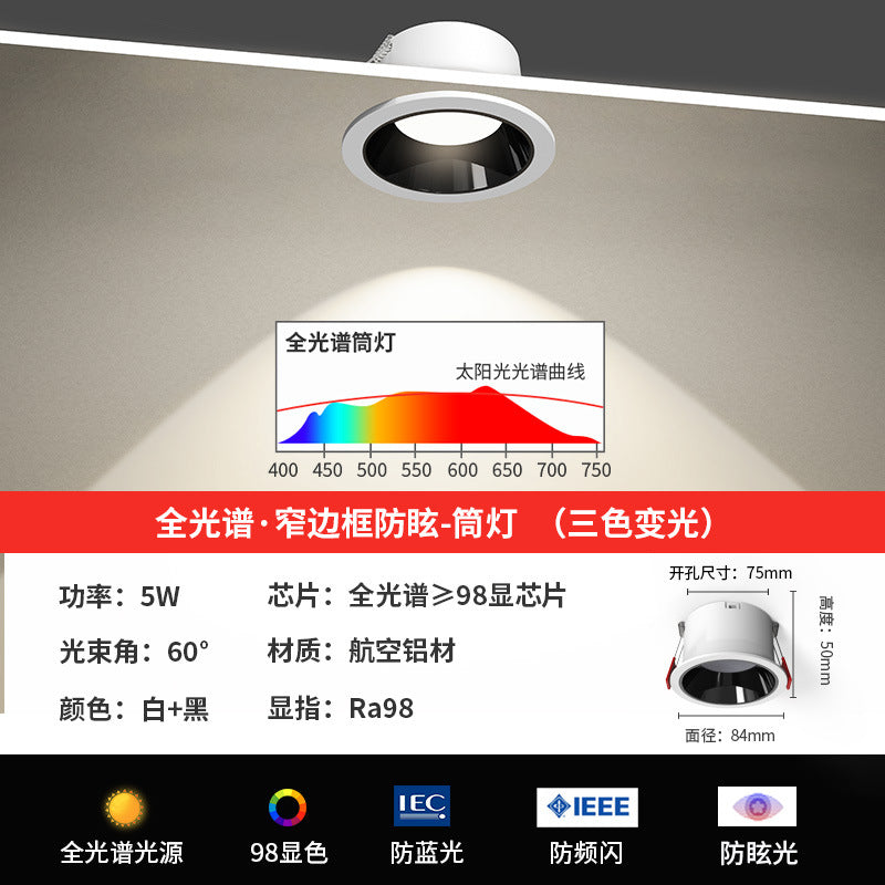 Full spectrum downlight led embedded living room for home ultra-thin spotlight anti-glare hole light cave light 75mm without main light