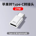 Apple 15 mobile phone adapter is suitable for lightning female to type-cpd27w fast charging converter flash charging