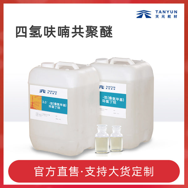 Warehouse spot, tetrahydrofuran copolyether PBT azide glue, azide polyether, propellant adhesive wholesale